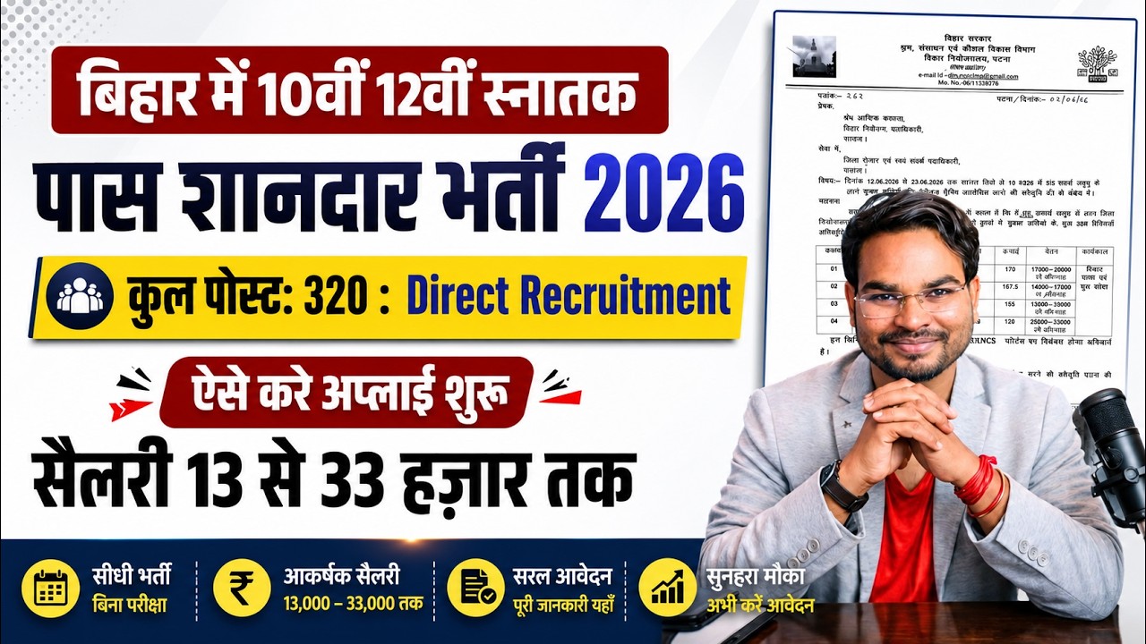 Bihar 10th 12th Pass Jobs Vacancy 2026 Apply start 320 Post | Bihar SIS Security Guard Vacancy 2026