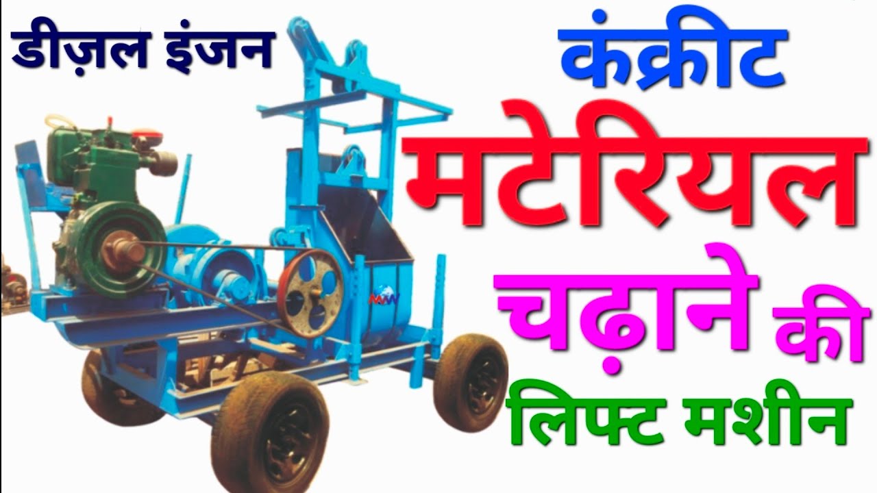 Construction Material lift 2/3/4/5 floor | Two pole Construction Material lift Machine Machinewala 