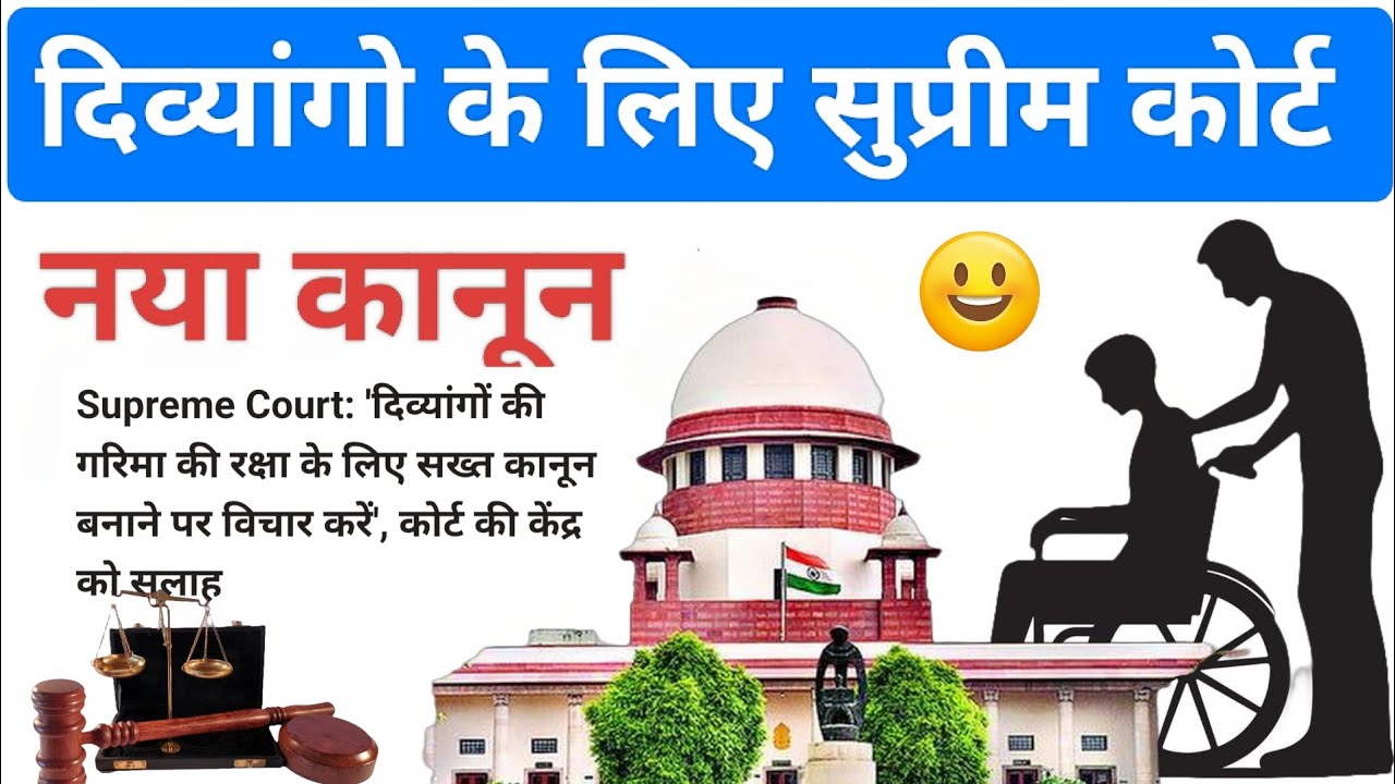 ♿⚖️ Divyangon ke liye Supreme Court ka bada faisla 😮🔥 | RPwD Act 2016 📜 | Adhikar ✅🇮🇳#viklang #rpwbd
