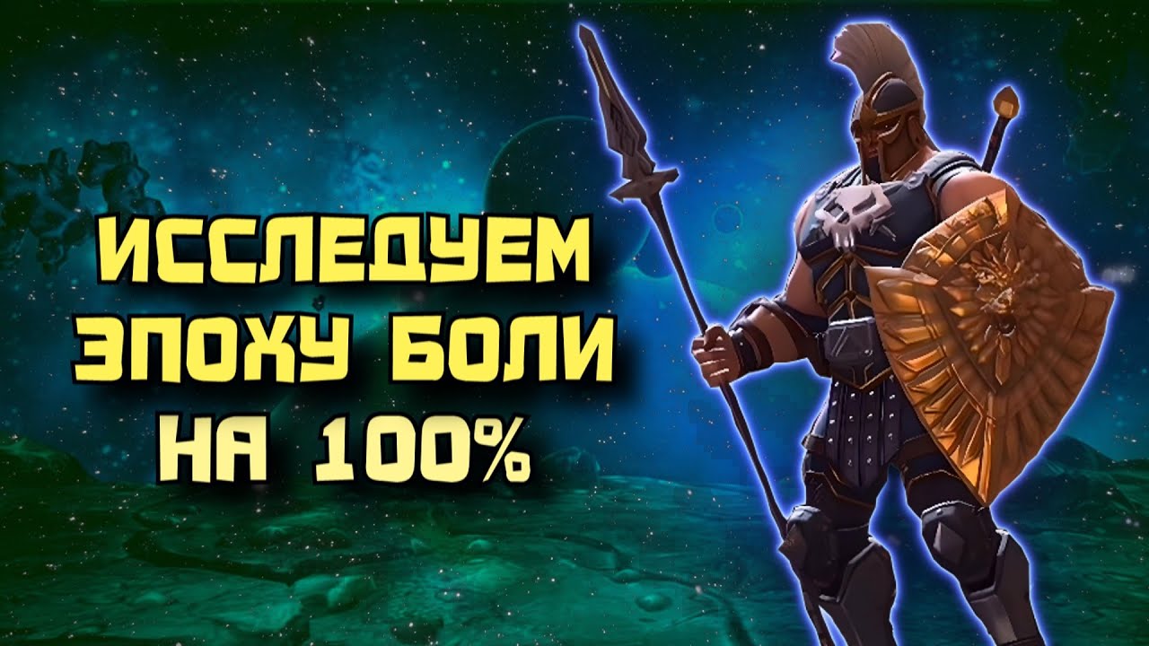 ПОЛНОЕ ИССЛЕДОВАНИЕ ЭПОХИ БОЛИ (Ареса) под ЗАКАЗ МУЗЫКИ ● Марвел: Битва Чемпионов ● МБЧ ● MCOC