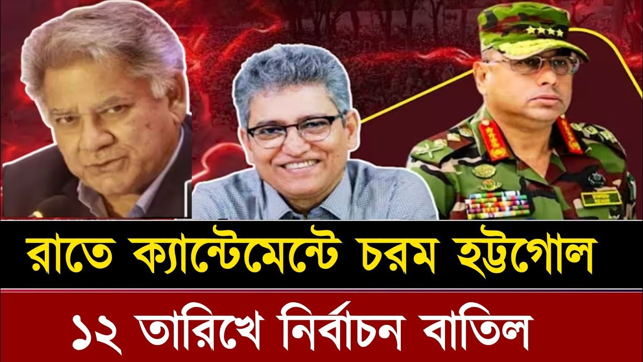 নির্বাচন বানচাল, ১২ তারিখের ভোট বাতিল – রাতের উত্তেজনা চরমে🔥 Masood kamal talk show