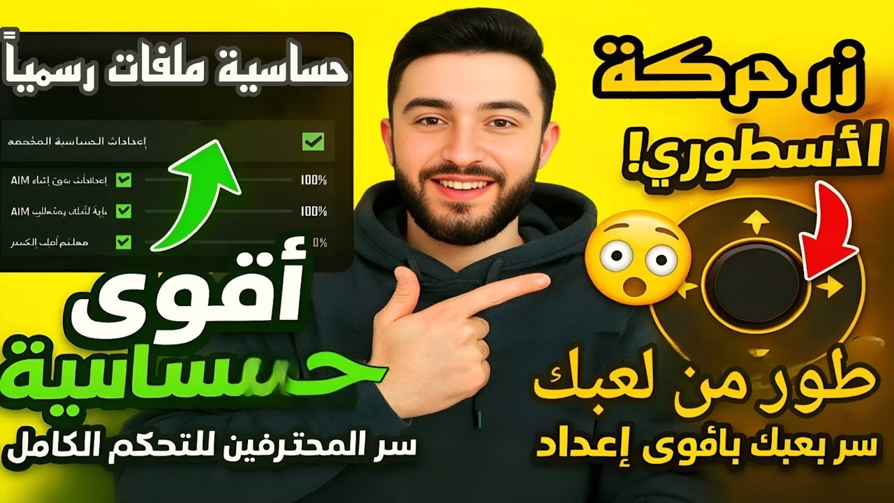 اقوى حساسية 🔥ملفات رسمياً في ببجي ضبط زر الحركة حل المشاكل في أجهزة الآيفون ايباد جوال #pubgmobile