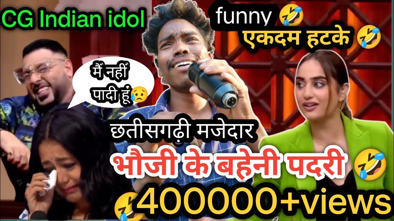 bihav gana me ro padi Neha kakar😱😭||cg Indian idol funny 🤣||by Sunil mandavi & cgtahalka