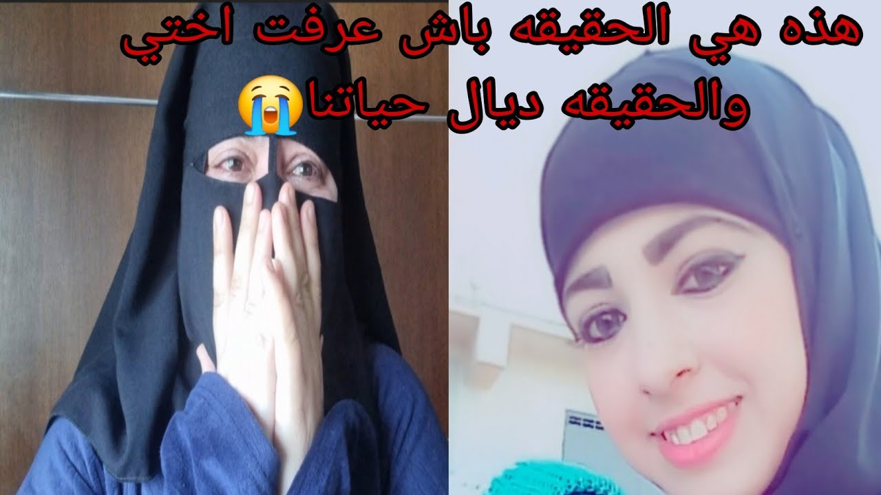 هذه هي الحقيقه من نهار عرفت الاخت ديالي والوالدين ديالي واليوم اللي سمعت اخبار السرطان😭