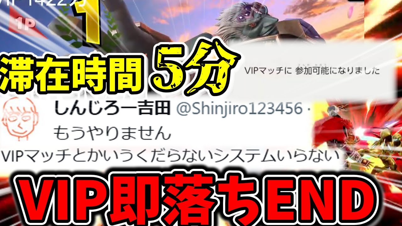 VIP到達後、即降格してしまい大絶望するしんじろー吉田【スマブラSP】【しんじろー吉田】