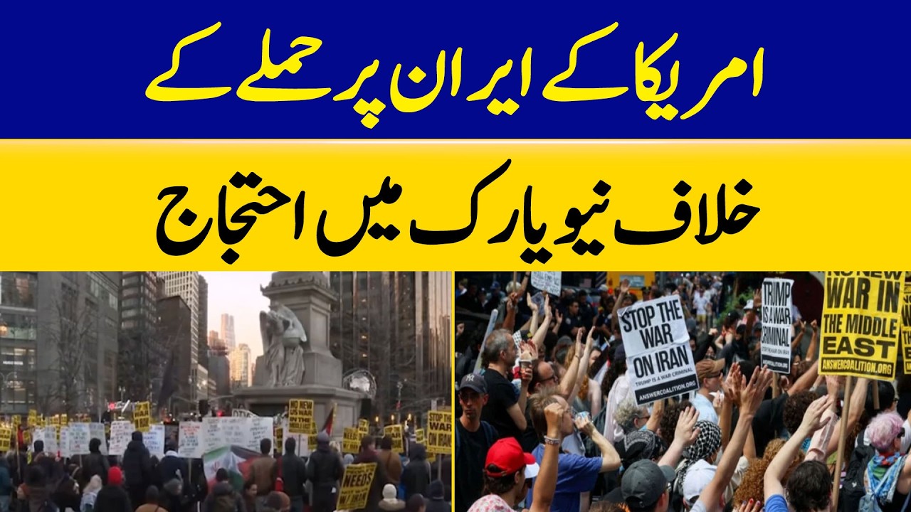 Protests in New York Against US Attacks on Iran | Dawn News
