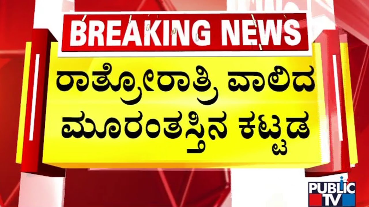 3 Floor Building Tilts In Madavara | Public TV