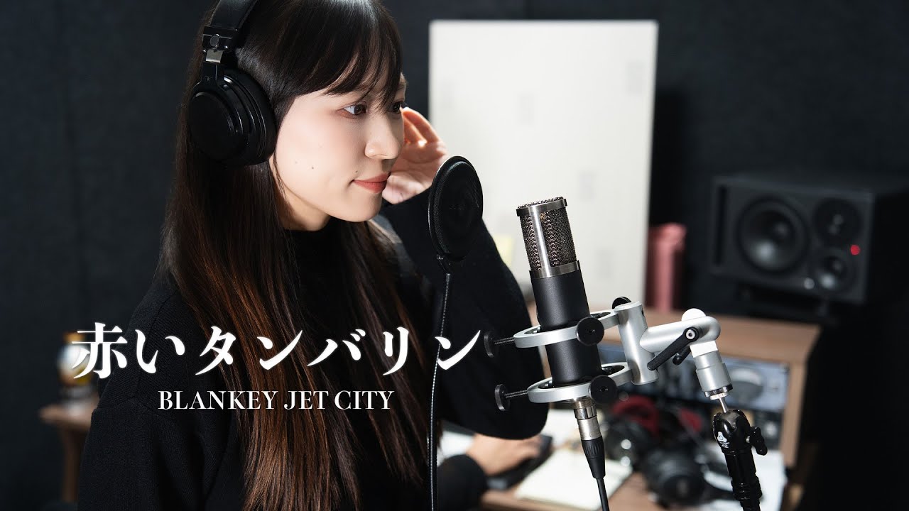 『赤いタンバリン / BLANKEY JET CITY』