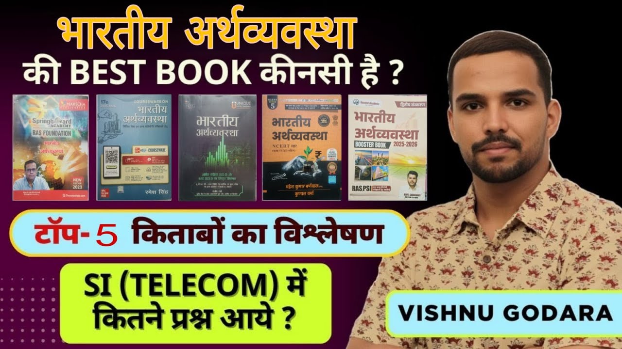 PSI और RAS-PRE के लिए INDIAN ECONOMY की BEST BOOK कौनसी है ? By Vishnu Godara