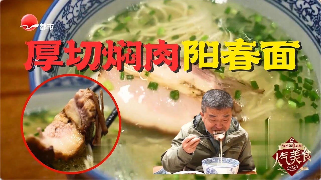 中午11点石门二路面馆排长队，就为这口焖到酥烂的厚切肉！厚切焖肉肥瘦颤巍巍，盖在阳春面上瞬间融化，香晕整条街！#人气美食 2025