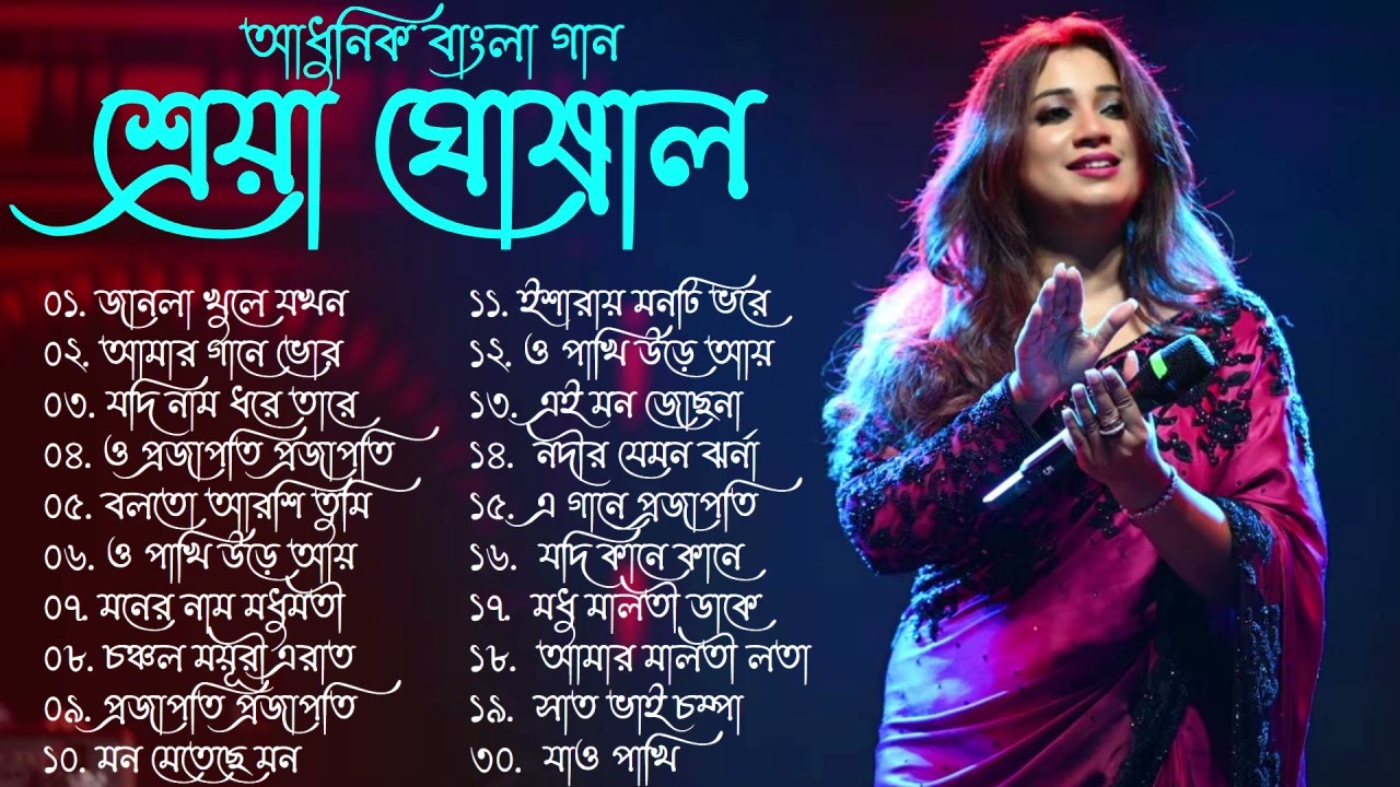 Best Of Shreya Ghosal | Shreya Ghosal Bengali Song | শ্রেয়া ঘোষাল বাংলা আধুনিক গান | Adhunik Gaan
