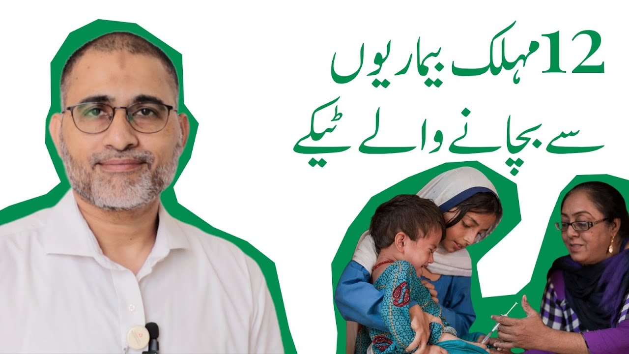 Pakistan offers free vaccinations for children against 12 deadly diseases | AKU Paediatrics