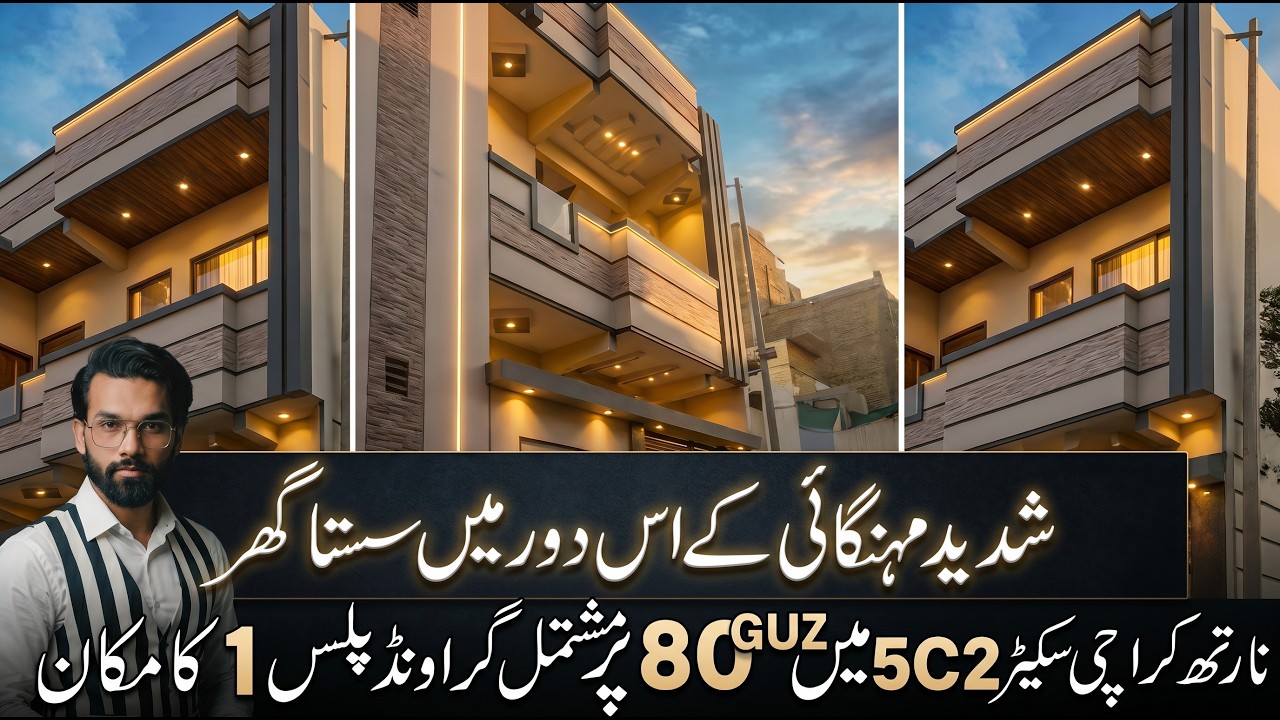 House for sale in North Karachi | 80 sqyd House for sale | North Karachi