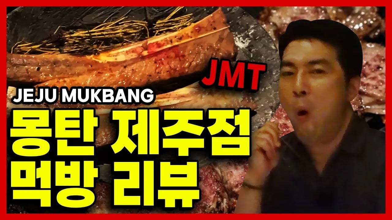 [SUB  🇺🇸 🇨🇳 🇯🇵 🇻🇳/MUKBANG] 웨이팅 8시간?? 우대갈비로 제일 유명한 몽탄 제주점, 런던베이글도 웨이팅 없이 성공꿀팁 대공개  #런던베이글뮤지엄 #몽탄 #제주도