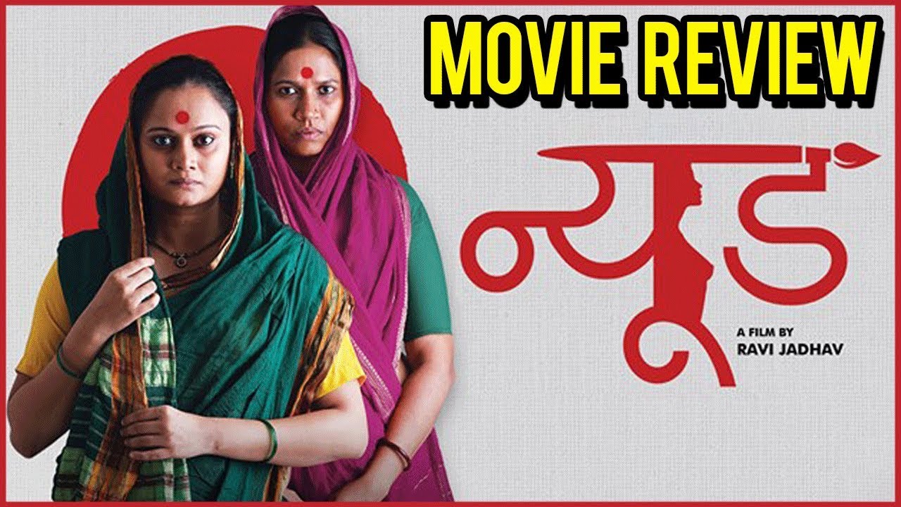 Nude (न्यूड) Movie Review | Ravi Jadhav , Kalyanee Muley & Chhaya Kadam | Marathi Film 2018