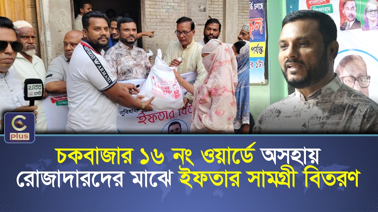 কেন্দ্রীয় কারাগারের বেসরকারি কারা পরিদর্শক মোহাম্মদ নাসির উদ্দীনের উদ্যোগে ইফতার সামগ্রী বিতরণ