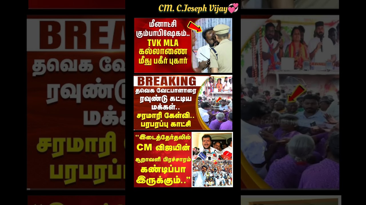 TVK Thalapathy Vijay Anna || #tvk#dmk#admk#congress#bjp#breakingnews#thalapathy#vijay#news