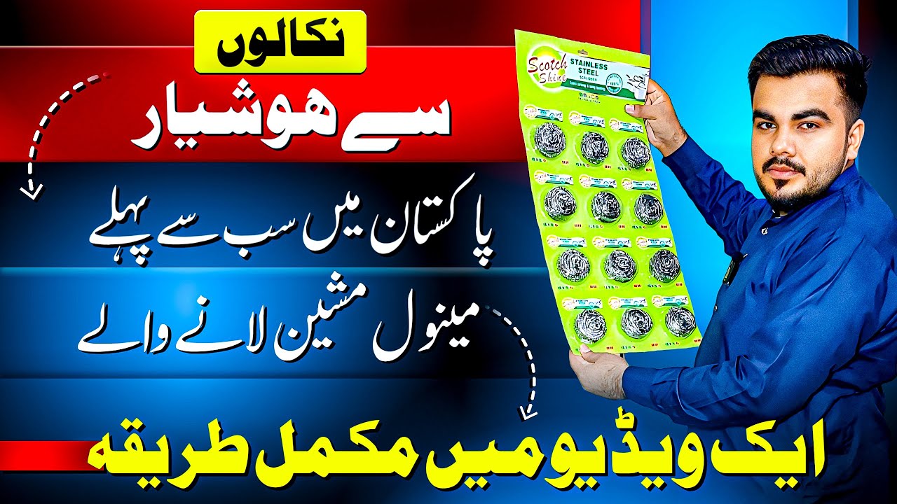 Bartan Dhone Wali Jali Banane Ki Machine | Mini Factory Setup at Home | Low Investment Business Idea