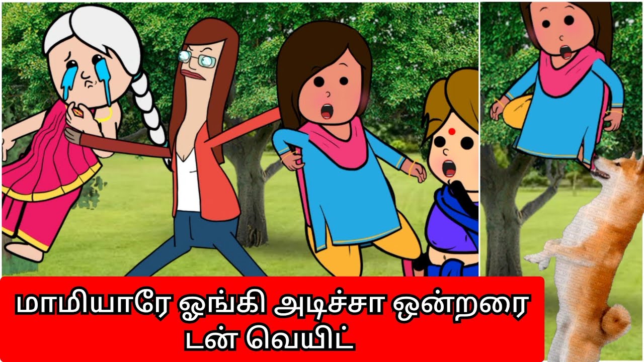 மாமியாரே ஓங்கி அடிச்சா ஒன்றரை டன் வெயிட் 🤣‼️🤯 Nettavalli comedy #viral #trendingshorts poomari