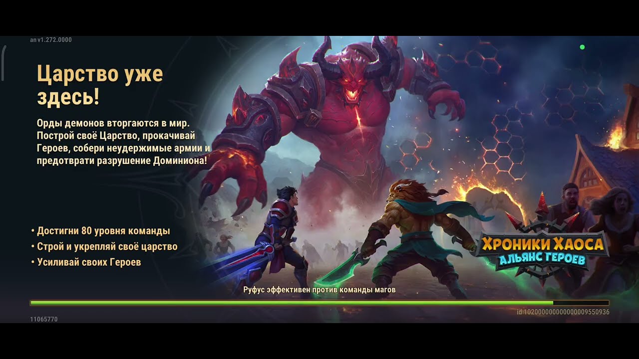 Хроники Хаоса. Мобильная. #1586. Царство (№2) Леонель, Приключения, Зал Героев 7 уровня