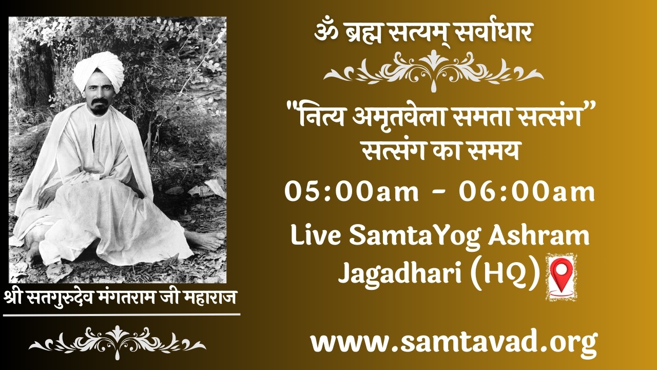 Live Samta Satsang Samta Yog Ashram Jagadhri (HQ) 02 MARCH 2026, 5:00 am. to 6:00 am