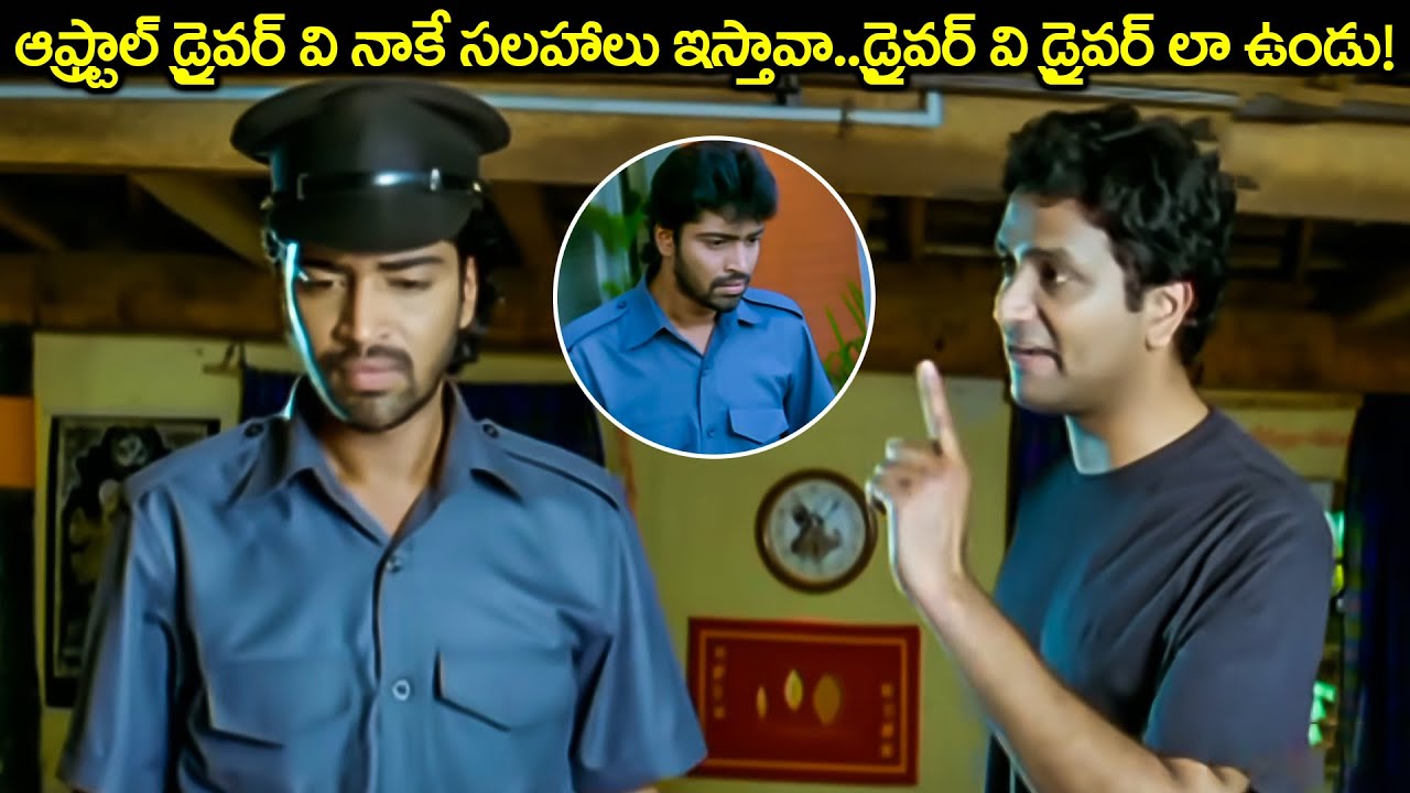 ఆఫ్ట్రాల్ డ్రైవర్ వి నాకే సలహాలు ఇస్తావా..| Allari Naresh Emotional Scene | Saradaga Kasepu