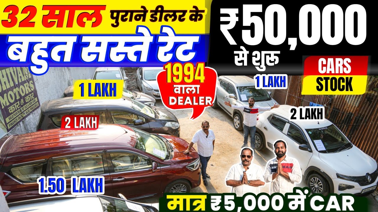 ₹50,000 से शुरू बहुत सस्ते रेट 🔥🔥 | Cheapest Used Cars for Sale, Cheapest Second hand Cars in Delhi