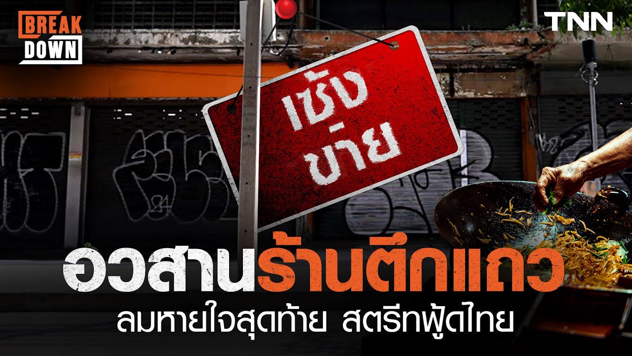 อวสาน 