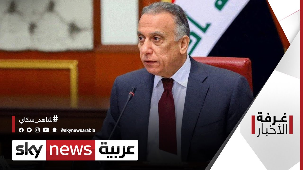 العراق.. استعادة الأموال المنهوبة | #غرفة_الأخبار