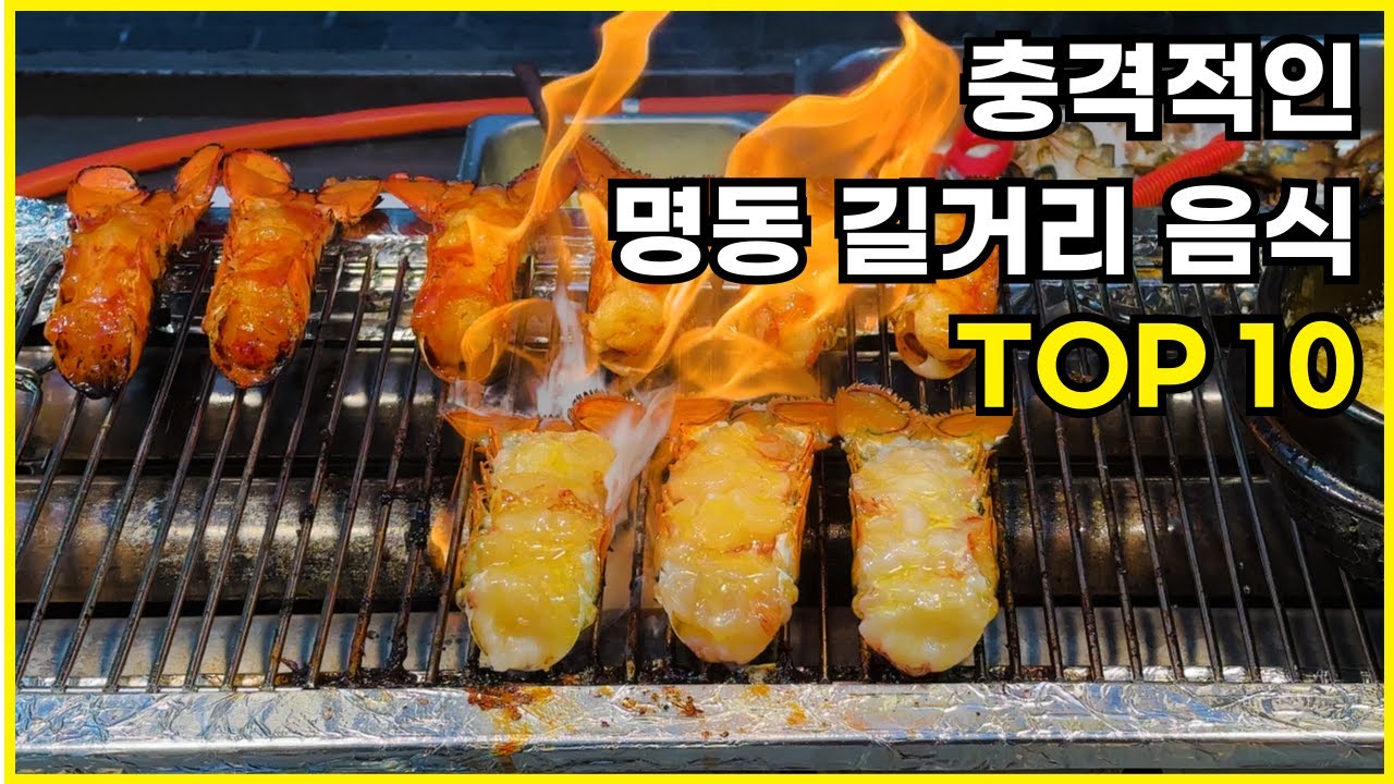 [SUB] 명동 길거리 음식 절망편 TOP10 | Korean Street Foods | Myeongdong