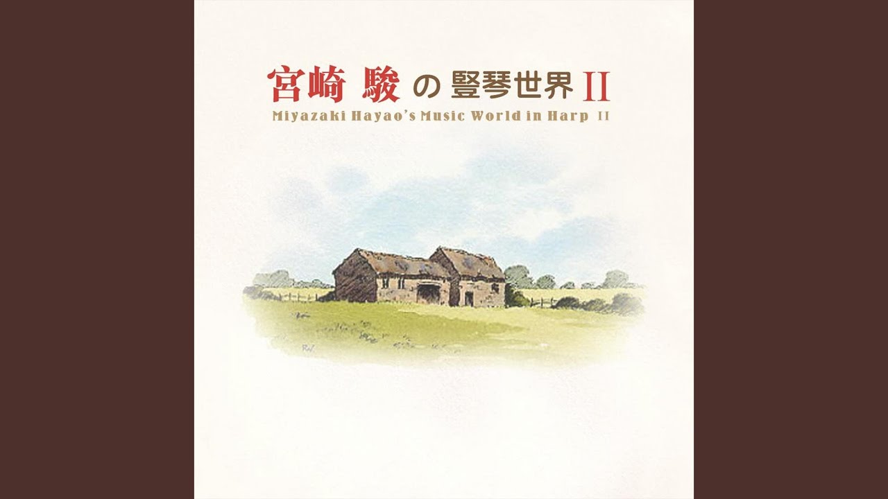 いつも何度でも (永遠常在)