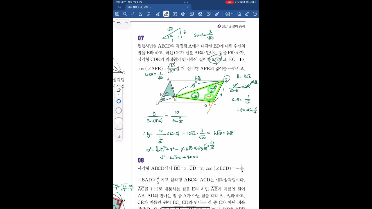 절대등급 대수(2022개정) 06. 삼각함수의 활용 C Step. 7번