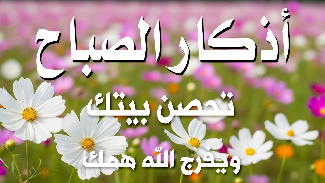 أذكار الصباح - راحة نفسية لا توصف بصوت القارئ علاء عقل | Morning Athkar - Dzkir Pagi by Alaa Aql