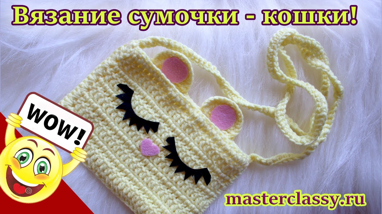 Croshet bag: kitty tutorial. Красивая сумочка: кошка крючком для девочки! Видео урок