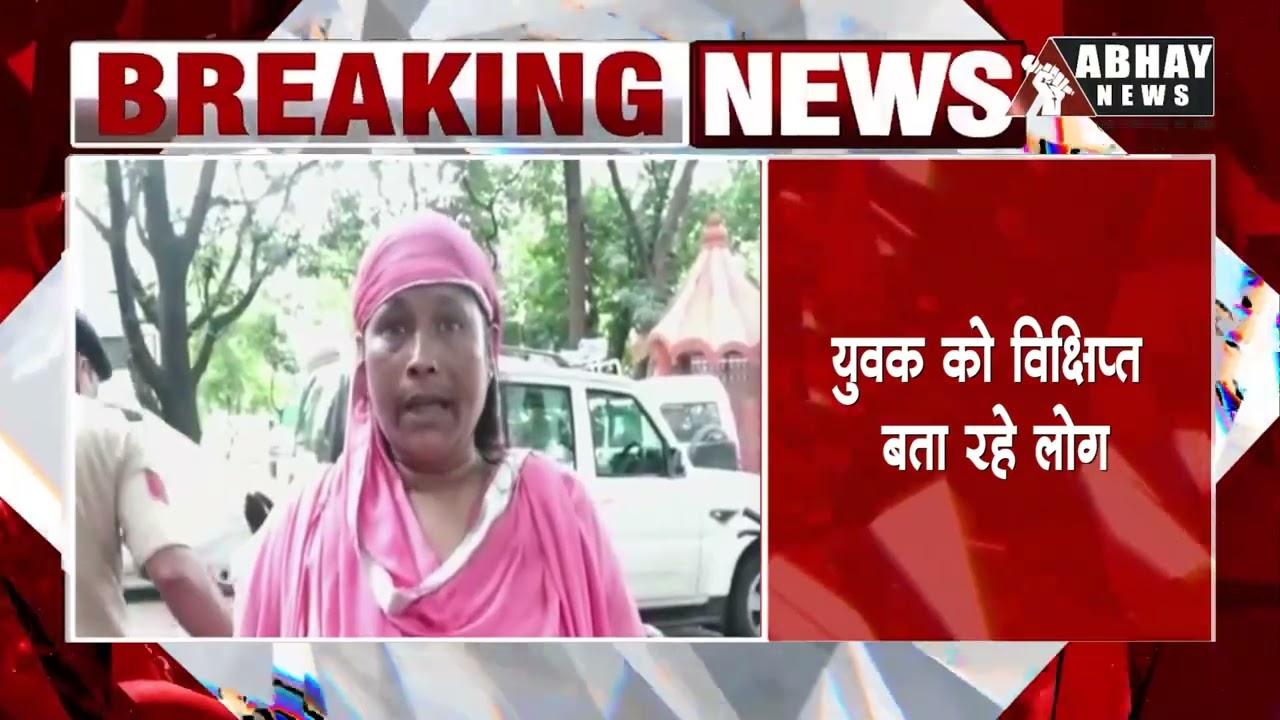 Indore Breaking: छह साल की बच्ची की चाकू मारकर हत्या