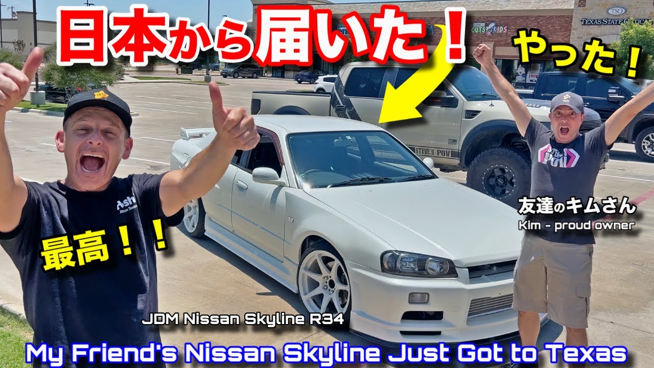 日本で買った友達の日産スカイランがアメリカに着いた！早速テキサスを走ってみた！My Friend's New Nissan Skyline Arrived in Texas!