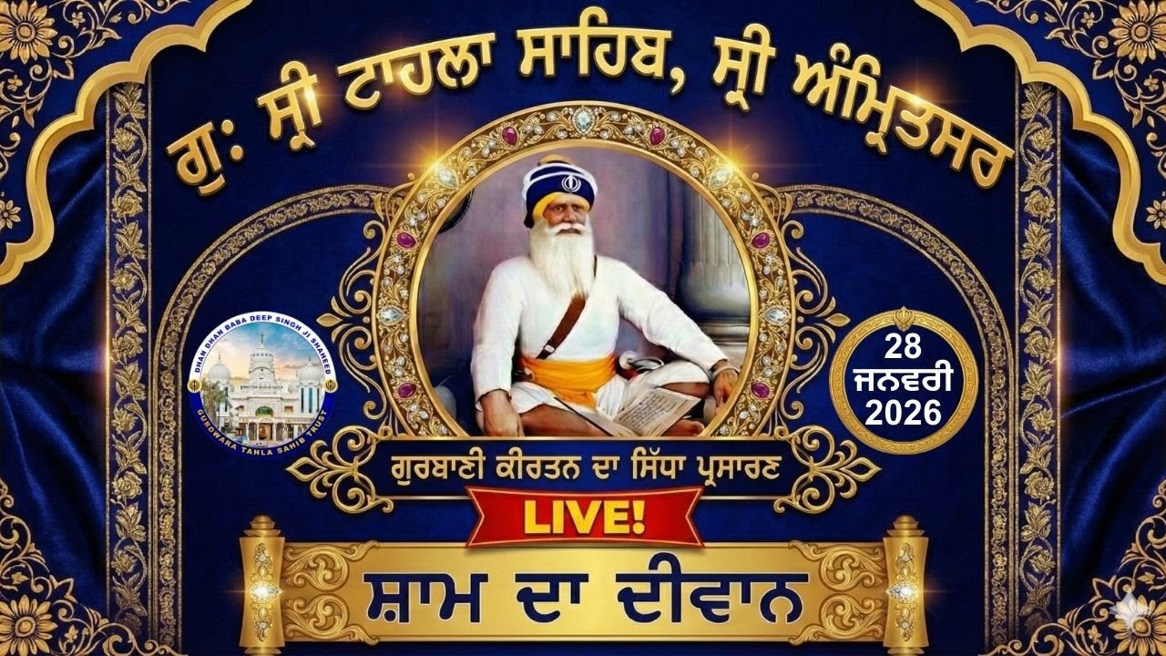 Official GTS Evening LIVE | Gurbani Kirtan | Gurdwara Tahla Sahib | Sri  Amritsar | 28-01- 2026