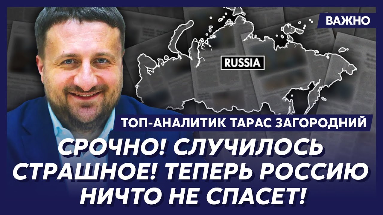 Топ-аналитик Загородний: Либо Путин сдохнет, либо экономика России! Все, третьего не дано!