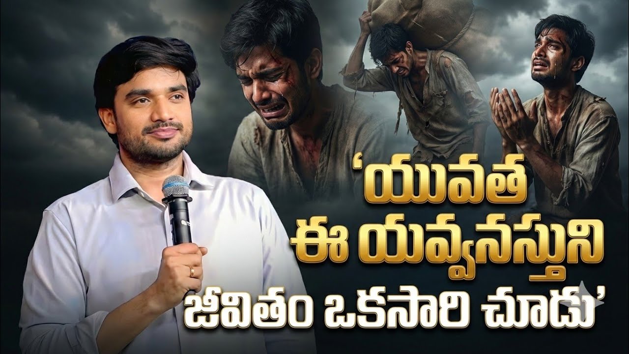 యువత ||Bro.P.James Garu||#bropjames #bropjamesmessages #jamesmessages 