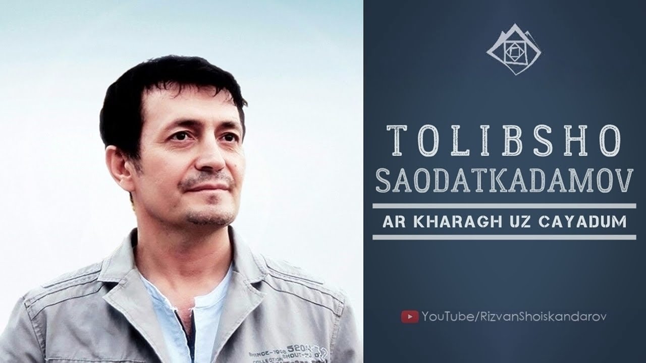 Tolibsho Saodatkadamov - Ar Kharagh Uz Cayadum (Live in Khorog 2019) | Толибшо - Ар Хараг уз цаядум