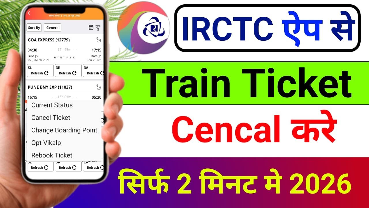 IRCTC Se Ticket Kaise Cancel Kare 🔥 | Train Ticket Cancel Karne Ka Aasan Tarika 2026