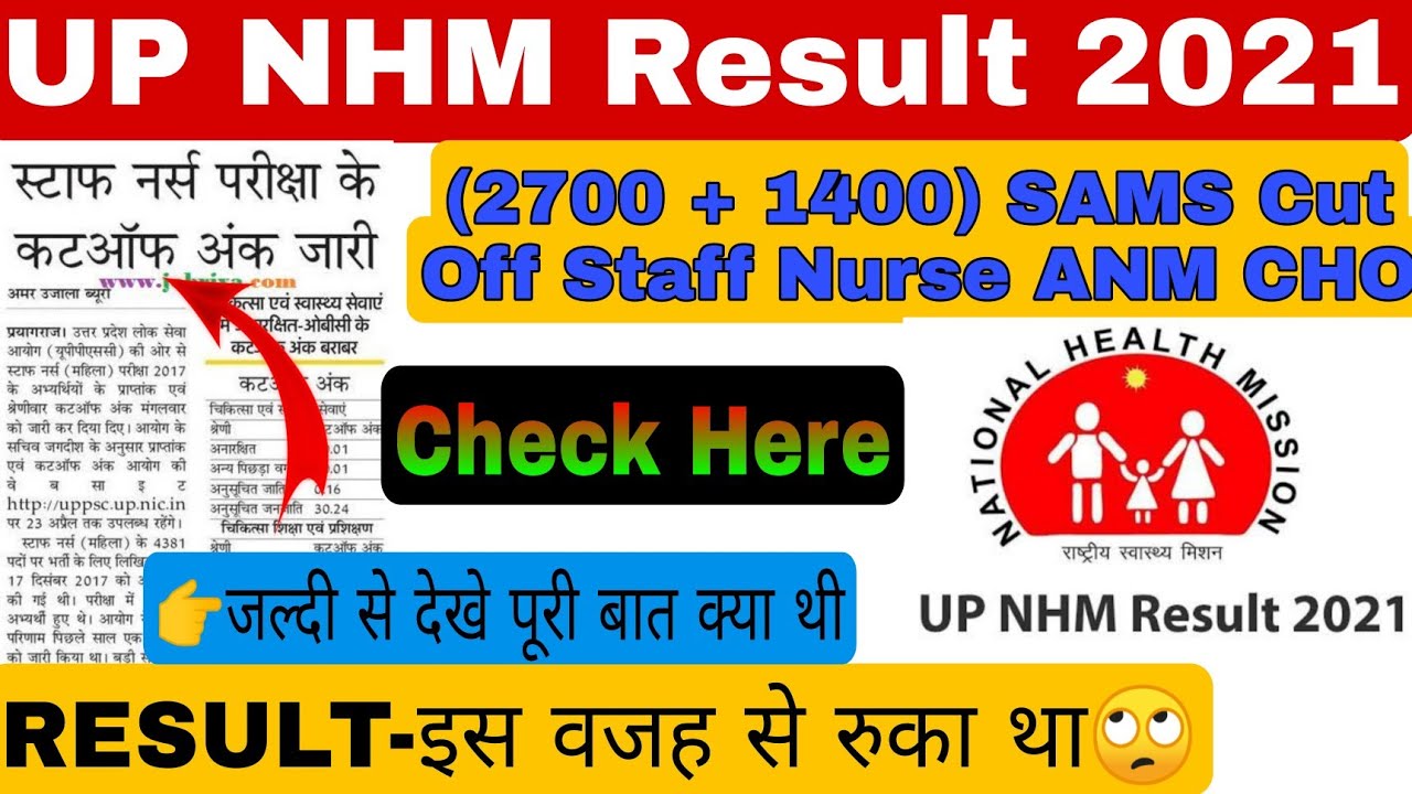 🔴up nhm result 2021||up nhm result date 2021||up nhm result Latest update today#upnhmresultkabaayega