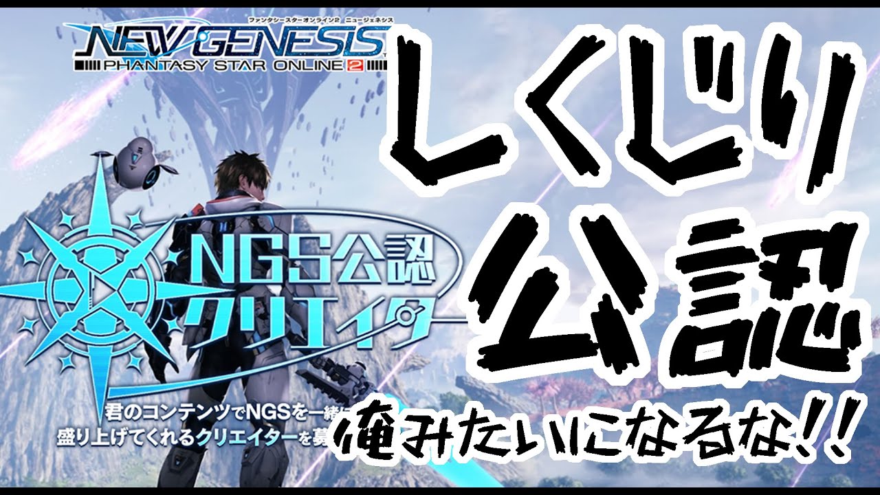 【PSO2:NGS】しくじり公認　～俺みたいになるな!!～