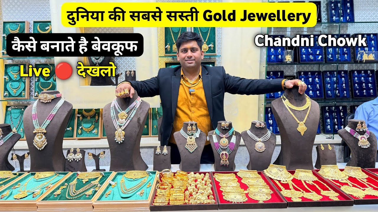 दुनिया की सबसे सस्ती Gold Jewellery | Live Dekhlo | Gold & Diamond Jewellery Market | Kucha Mahajani