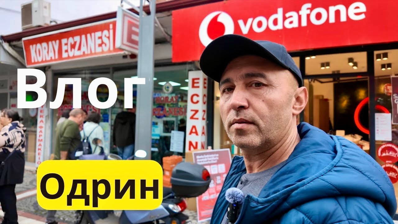 ВЛОГ ОТ ОДРИН | НОЕМВРИ — турско кафе, Kazandibi и най-вкусният дюнер!