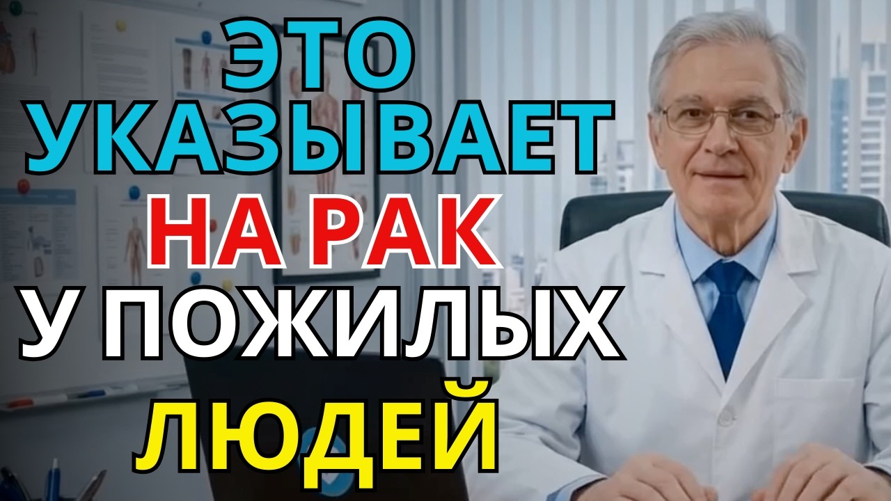 Пожилые люди: самый опасный тип стула может указывать на рак | ПАМЯТЬ И МОЗГ