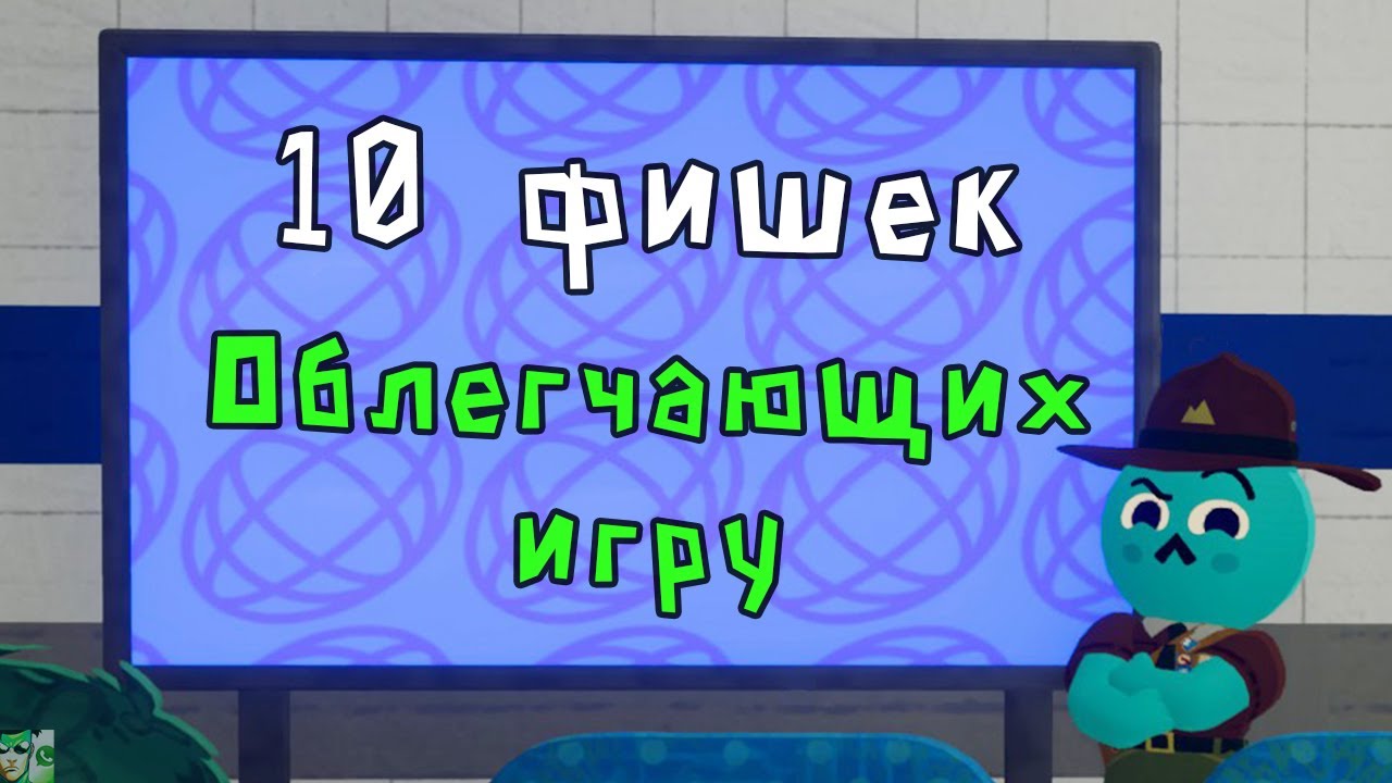 10 Фишек и советов облегчающих игру - Peak