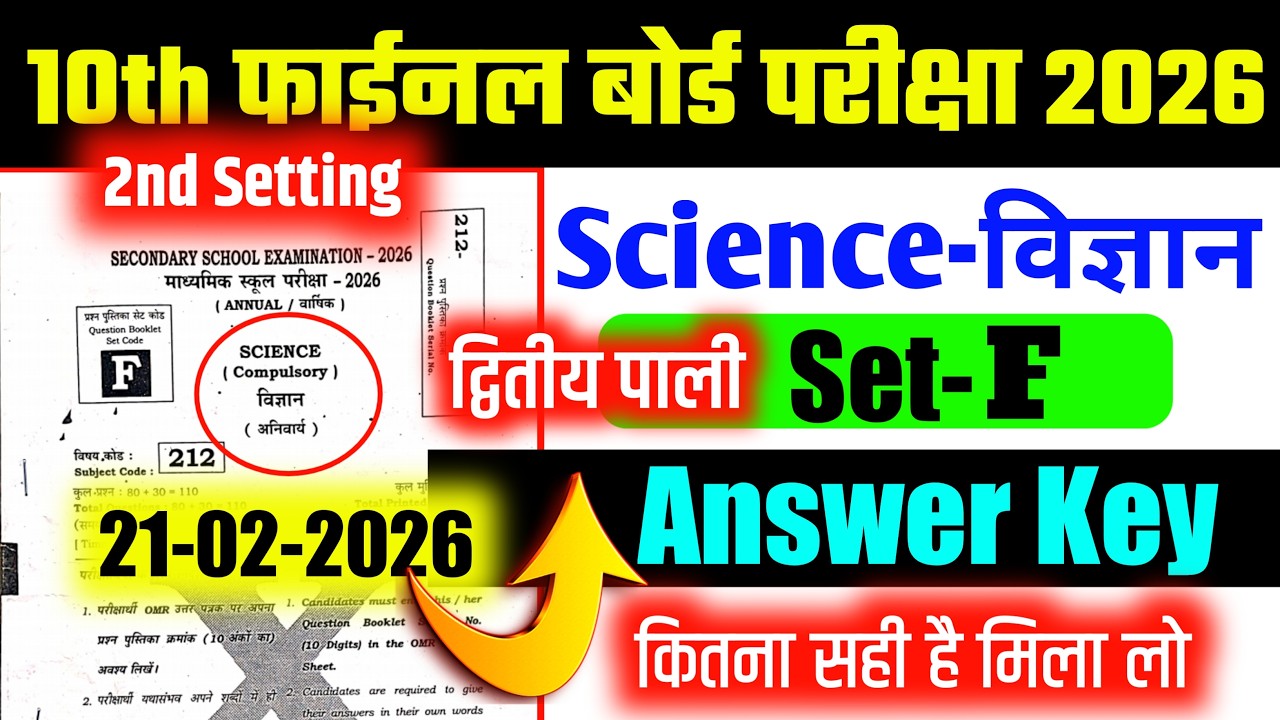 Bihar board Science 10th Answer Key 2026 Set -F || 21 February  Answer Key || Set -F SCIENCE