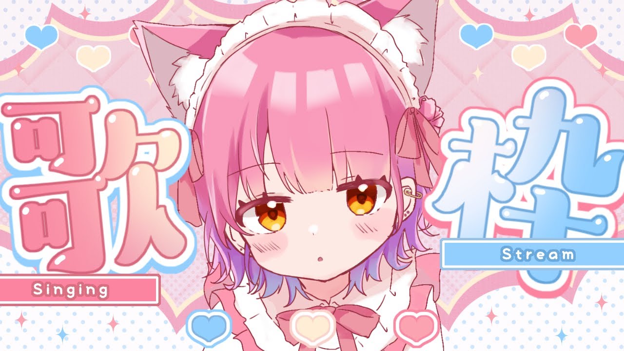 【歌枠】初見さん大歓迎！！！Vになって初めての歌枠！！！【新人vtuber / 個人vtuber】