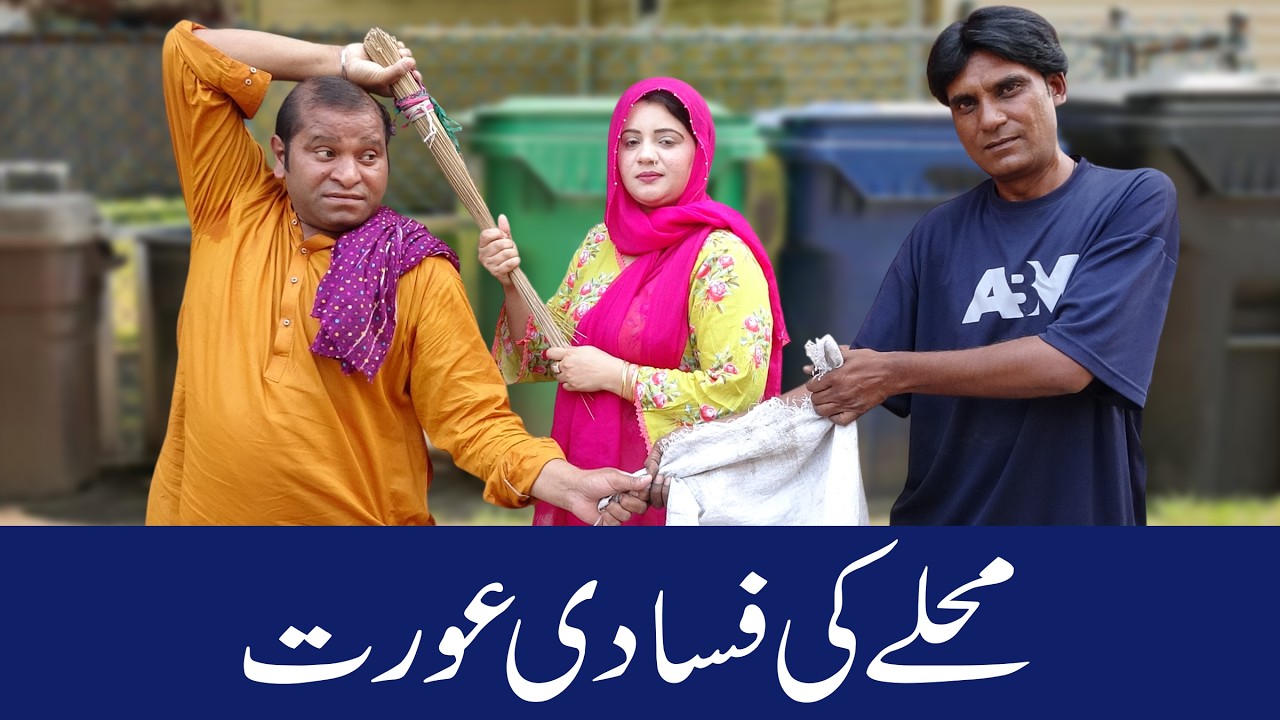Muhalley Ki Fasadi Urat 😂😆 | New Best Funny Show 2026| @punjabicomedy1